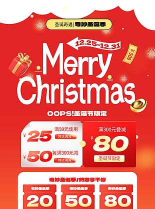 圣誕奇遇奇妙圣誕節促銷活動海報