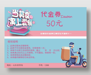 清新簡約50元購物代金券