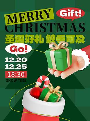 圣誕好禮觸手可及促銷活動(dòng)海報(bào)