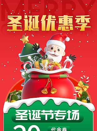 圣誕優惠季全場立減促銷活動海報