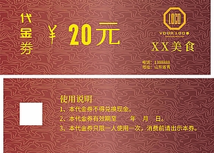 紅色中國風美食代金券