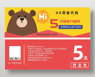 零食代購代金券