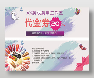 美妝美甲工作室代金券