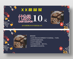 甜品屋代金券設(shè)計(jì)