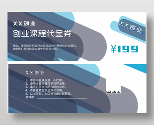 創業課程代金券