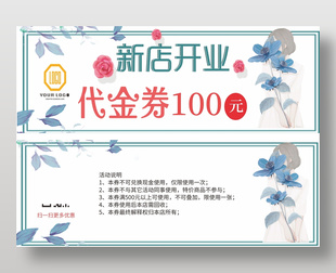 文藝風新店開業代金券