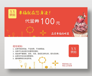 烘焙店特惠代金券