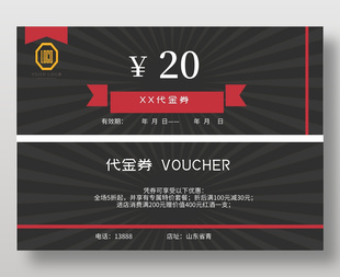 黑紅大氣代金券