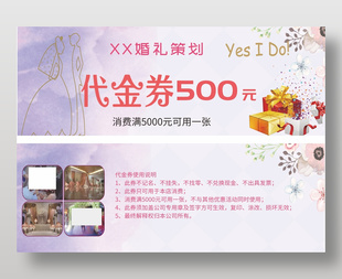 婚禮策劃宣傳代金券