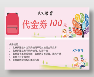 粉色可愛教育機構100元代金券