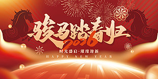 時光盛啟璀璨迎新2026中國風展板設計