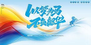 簡約商務風公司年會活動藍色展板設計
