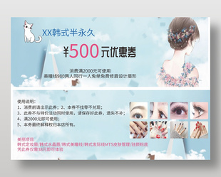 韓式半永久紋眉代金券