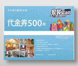 家裝行業代金券