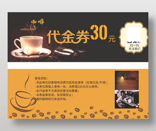 飲品咖啡代金券