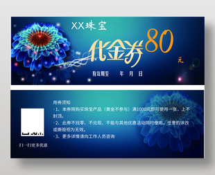 珠寶店鋪代金券