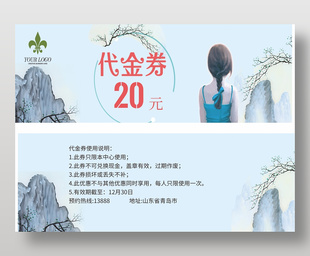 簡約清新店鋪代金券