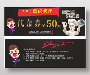 星級餐廳美食代金券