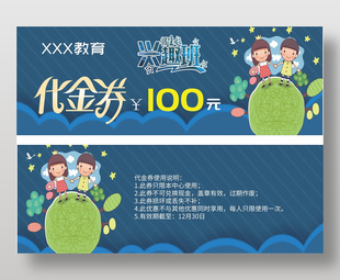 藍色卡通興趣培訓班代金券