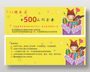 黃色卡通風消費代金券