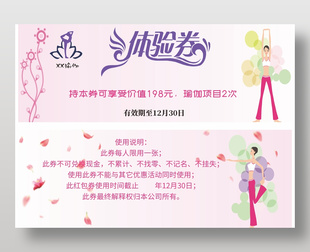 瑜伽體驗(yàn)代金券