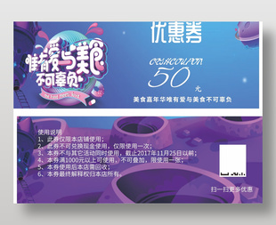 紫色大氣美食嘉年華代金券