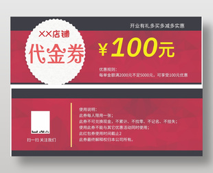 店鋪開業活動100元代金券