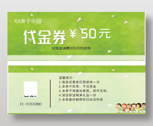 卡通可愛親子樂園50元代金券