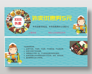 藍色簡約外賣美食5元代金券