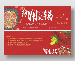 手繪清新簡約高端火鍋50元代金券