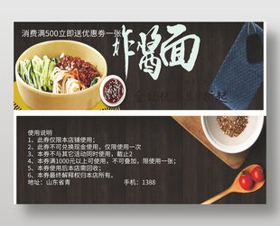 傳統美食炸醬面優惠代金券