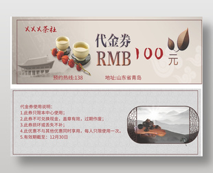 古典禪意茶館100元代金券