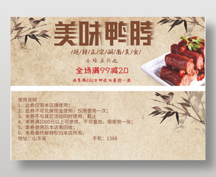 湖南美食美味鴨脖滿減優惠代金券