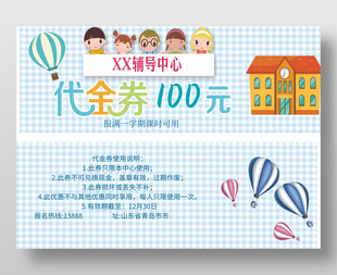 清新可愛輔導中心100元代金券