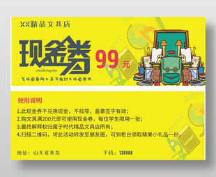 黃色手繪清新精品文具店代金券
