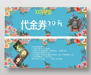 藍色清新文藝風花店20元代金券
