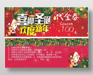 簡約紅色喜迎圣誕100元代金券