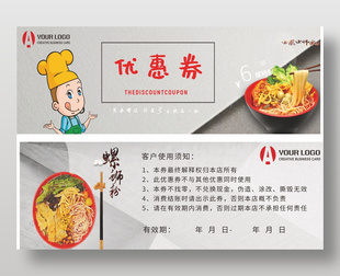 簡約創意美味螺螄粉50元代金券