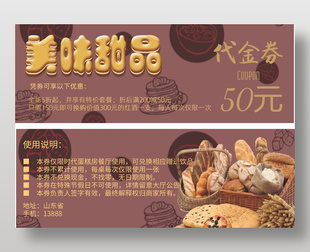 簡約風美味甜品50元代金券