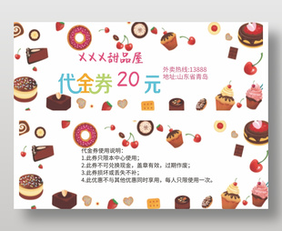 清新可愛甜品20元代金券