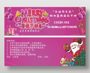 可愛卡通圣誕節滿減活動代金券