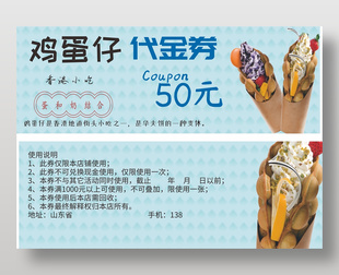 經典美味雞蛋仔50元代金券