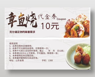 經典美味章魚燒10元代金券