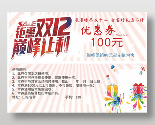 浪漫暖冬雙十二100元代金券