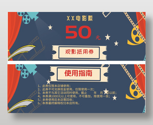 電影院觀影抵用50元代金券