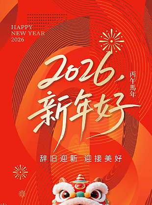 卡通可愛紅色創意馬年元旦節海報