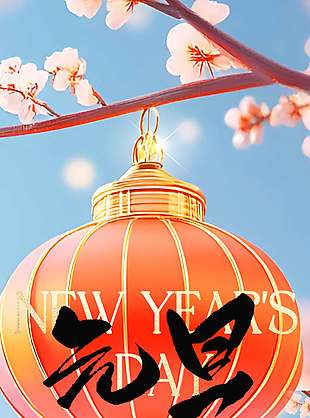 唯美清新時尚簡約馬年元旦節海報