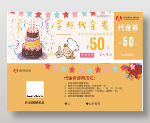 美食蛋糕代金券代金券