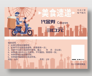 外賣代金券美食外賣優惠券