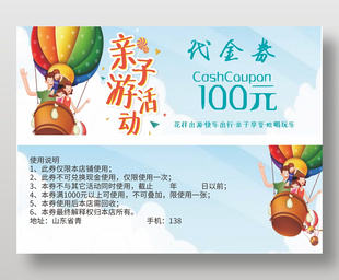 卡通風親子活動代金券